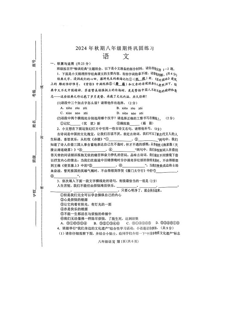 河南省南阳市南召县2024-2025学年八年级上学期1月期末考试语文试题第1页