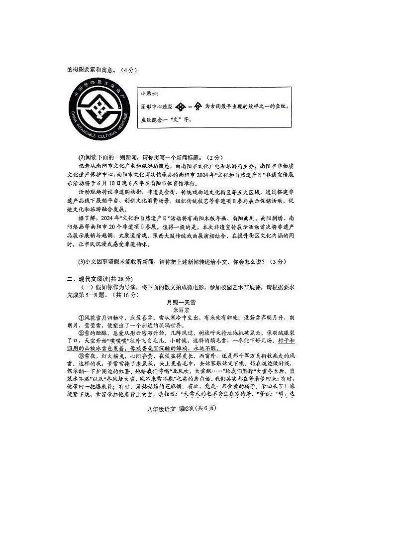 河南省南阳市南召县2024-2025学年八年级上学期1月期末考试语文试题第2页
