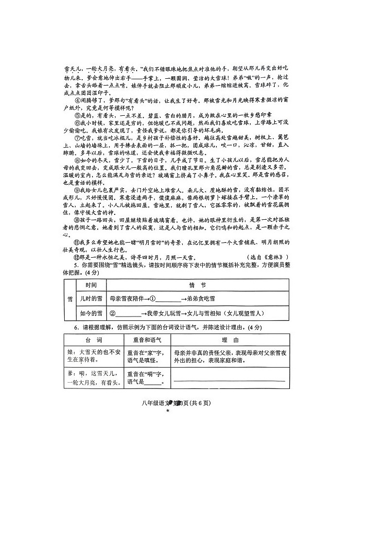 河南省南阳市南召县2024-2025学年八年级上学期1月期末考试语文试题第3页