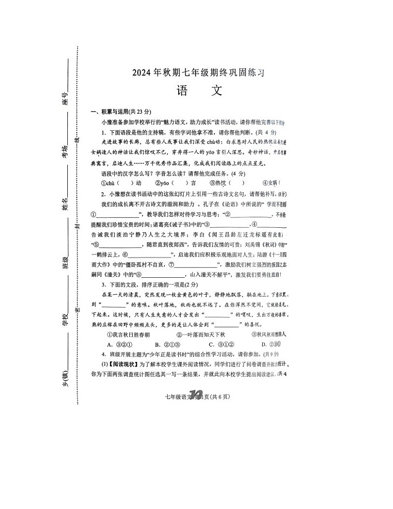 河南省南阳市南召县2024-2025学年七年级上学期1月期末考试语文试题第1页