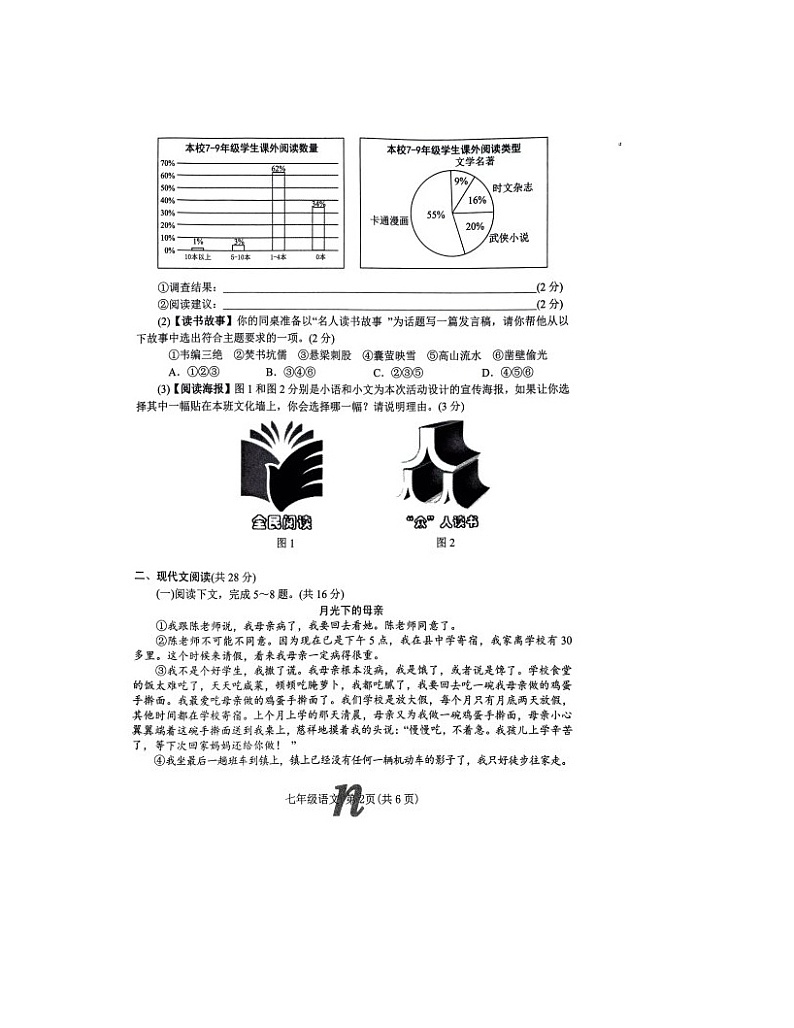 河南省南阳市南召县2024-2025学年七年级上学期1月期末考试语文试题第2页