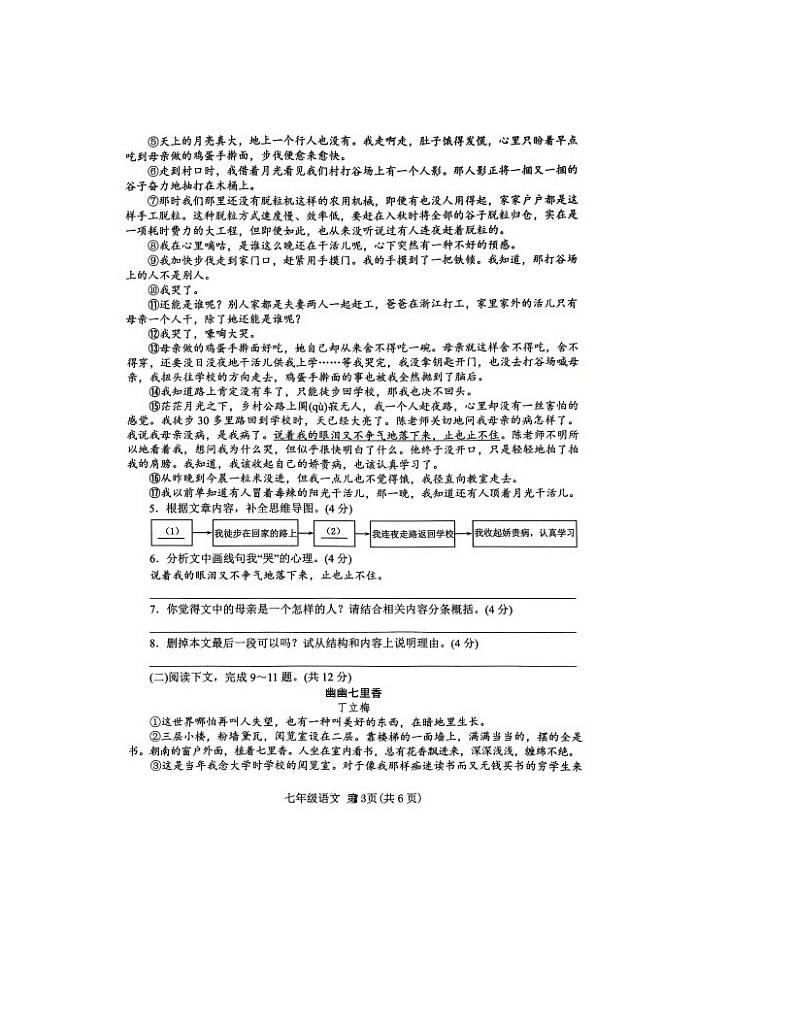 河南省南阳市南召县2024-2025学年七年级上学期1月期末考试语文试题第3页