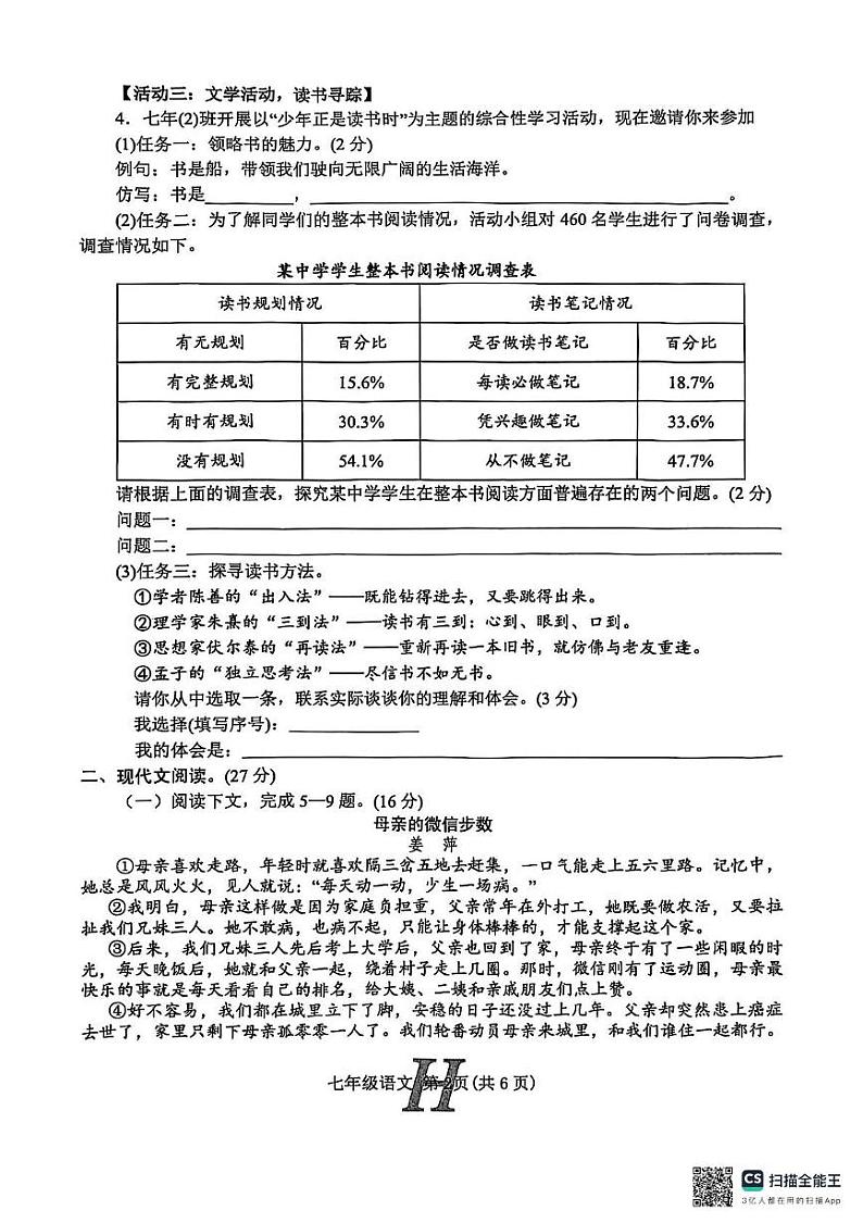 河南省南阳市唐河县2024-2025学年七年级上学期1月期末语文试题第2页
