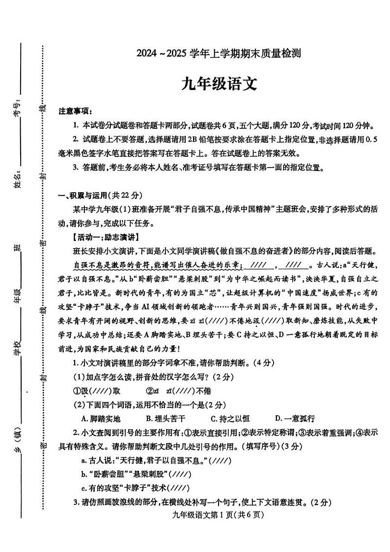 河南省平顶山市2024-2025学年九年级上学期1月期末语文试题第1页