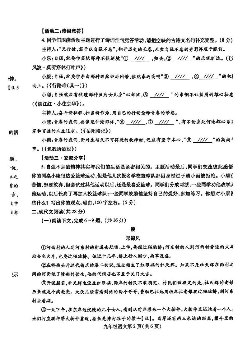 河南省平顶山市2024-2025学年九年级上学期1月期末语文试题第2页