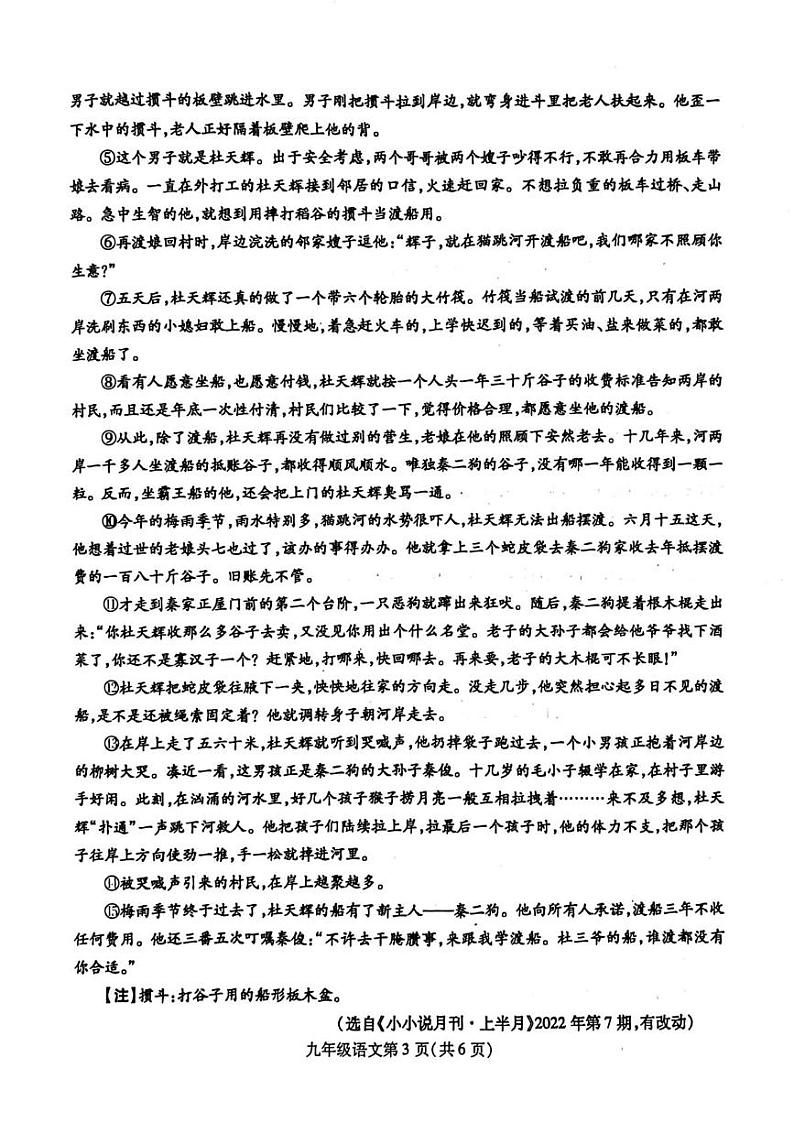 河南省平顶山市2024-2025学年九年级上学期1月期末语文试题第3页