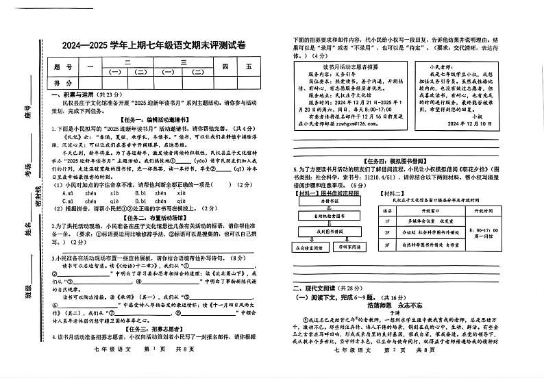 河南省商丘市民权县双塔镇初级中学2024-2025学年七年级上学期期末考试语文试卷第1页