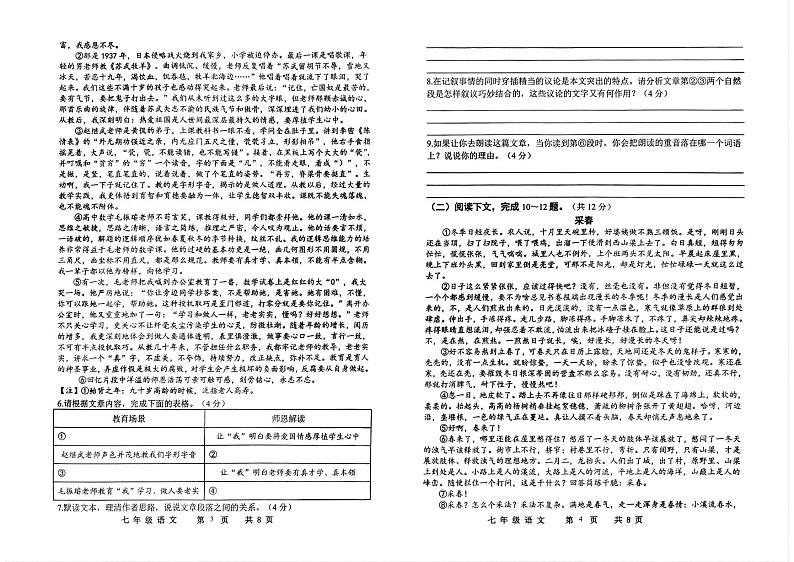 河南省商丘市民权县双塔镇初级中学2024-2025学年七年级上学期期末考试语文试卷第2页