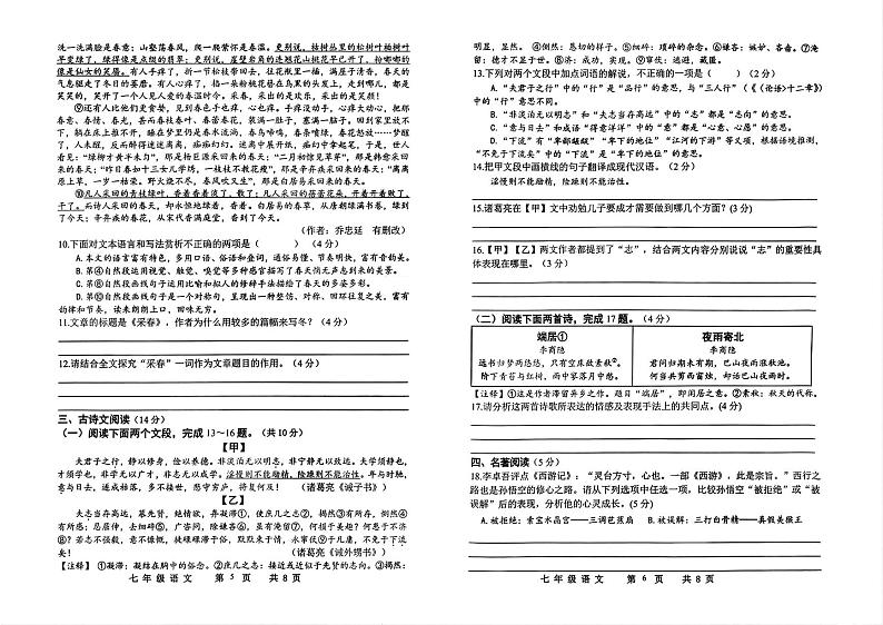 河南省商丘市民权县双塔镇初级中学2024-2025学年七年级上学期期末考试语文试卷第3页