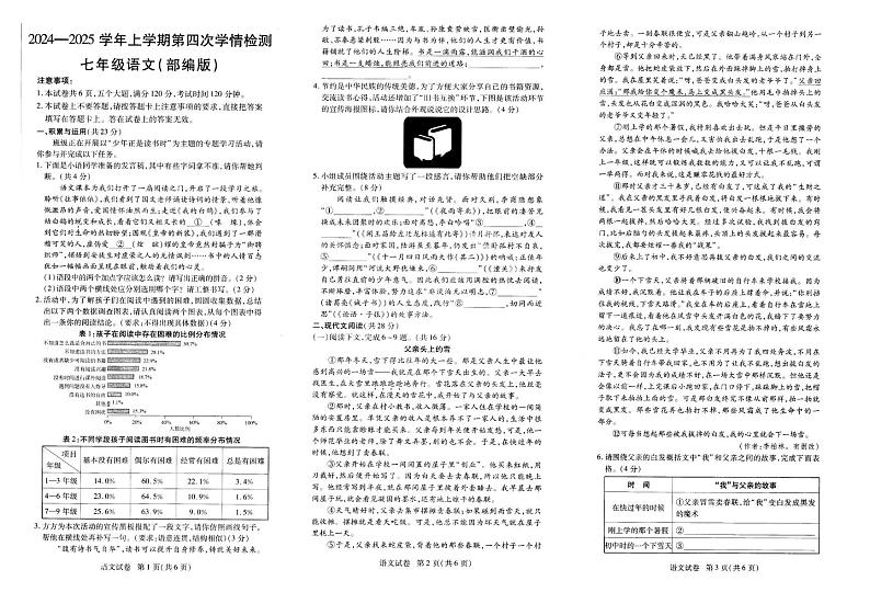 河南省周口市项城市2024-2025学年七年级上学期1月期末语文试题第1页