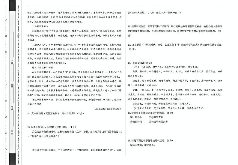 黑龙江省绥化市明水县2024-2025学年七年级上学期1月期末考试语文试题第3页