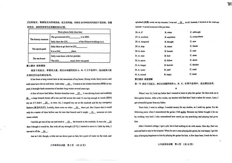 山东省泰安市肥城市2024-2025学年八年级上学期1月期末考试英语试题 第2页