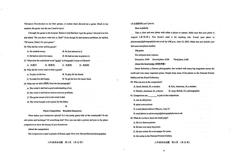 山东省泰安市肥城市2024-2025学年八年级上学期1月期末考试英语试题 第3页