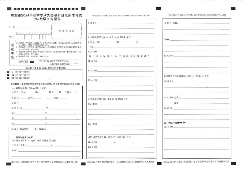 7年级语文答题卡第1页