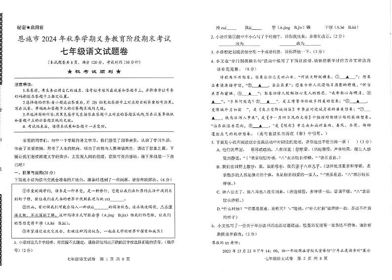 7年级语文试卷第1页