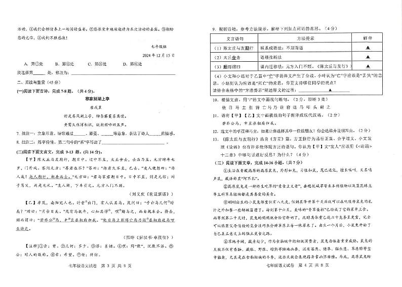 7年级语文试卷第2页