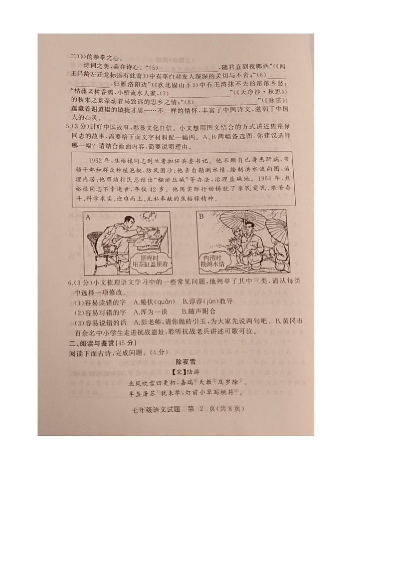湖北省黄冈市2024-2025学年七年级上学期期末考试语文试卷第2页