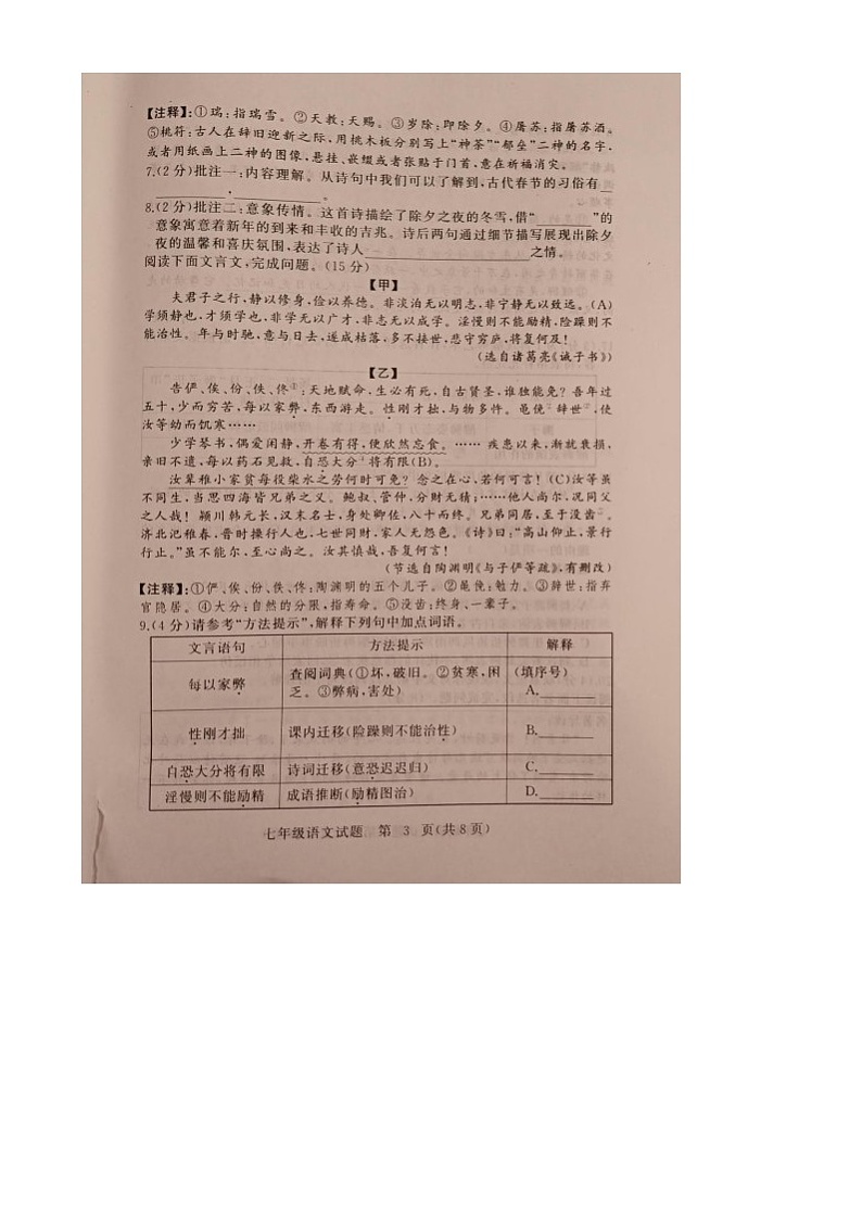 湖北省黄冈市2024-2025学年七年级上学期期末考试语文试卷第3页