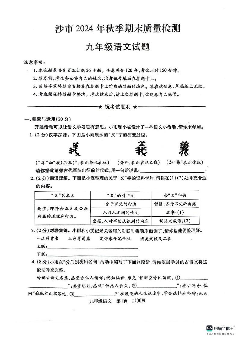 湖北省荆州市沙市区2024-2025学年九年级上学期1月期末语文试题第1页