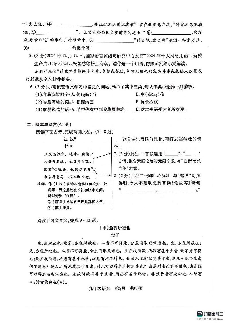 湖北省荆州市沙市区2024-2025学年九年级上学期1月期末语文试题第2页