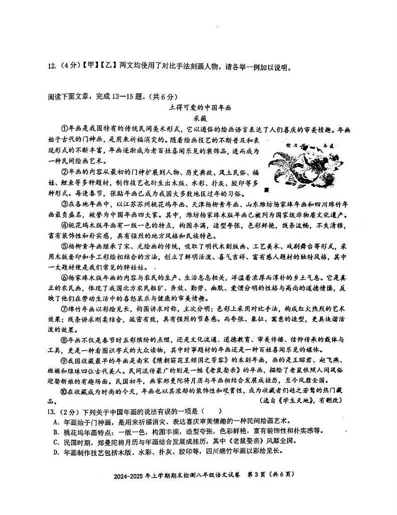 湖北省黄石市新港园区2024-2025学年八年级上学期期末语文试卷第3页