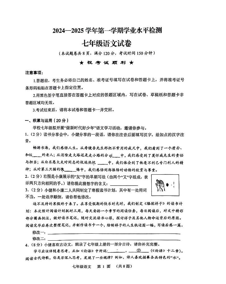湖北省十堰市房县2024--2025学年七年级上学期期末考试语文试题第1页
