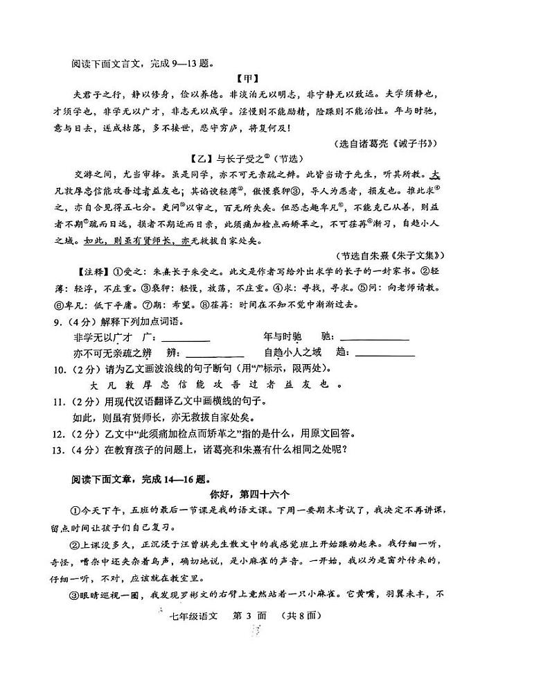 湖北省十堰市房县2024--2025学年七年级上学期期末考试语文试题第3页