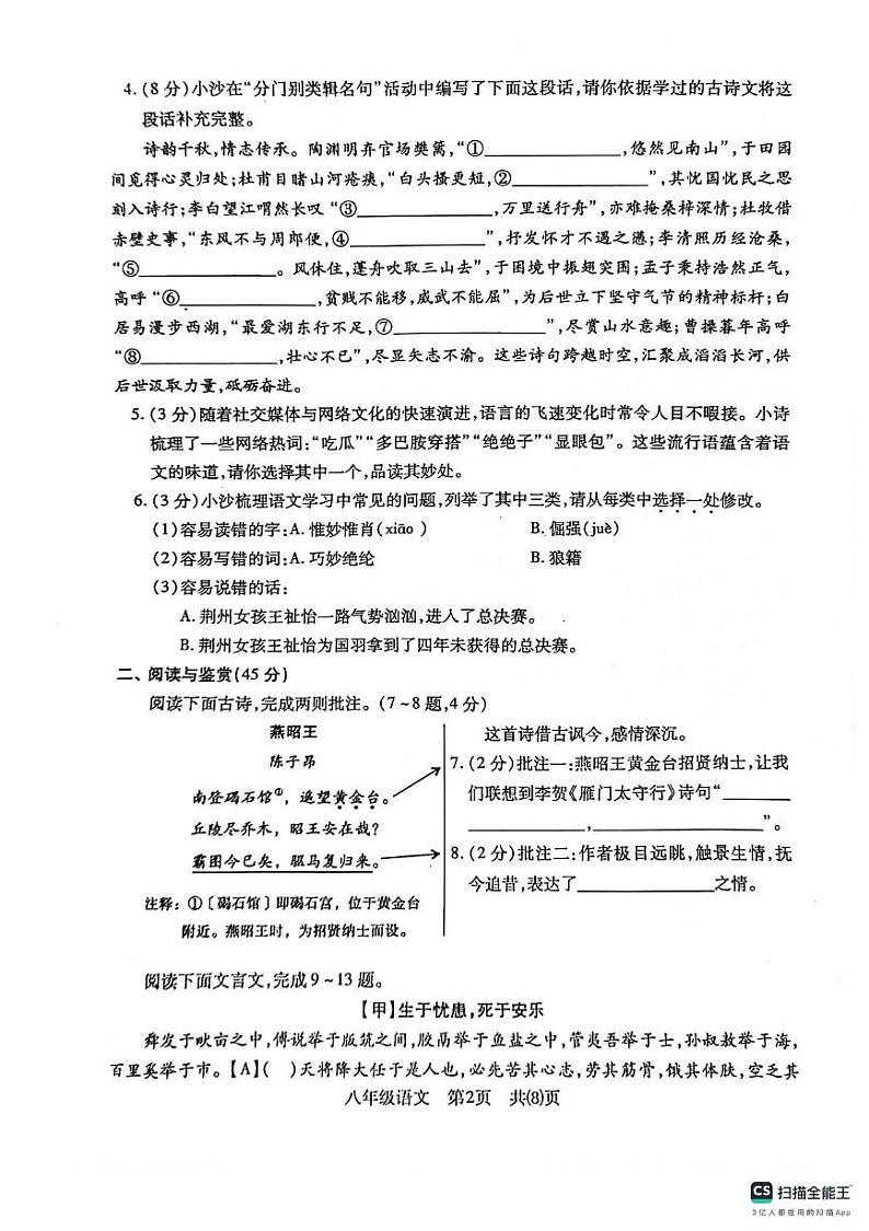 湖北省荆州市沙市区2024-2025学年八年级上学期1月期末考试语文试题第2页