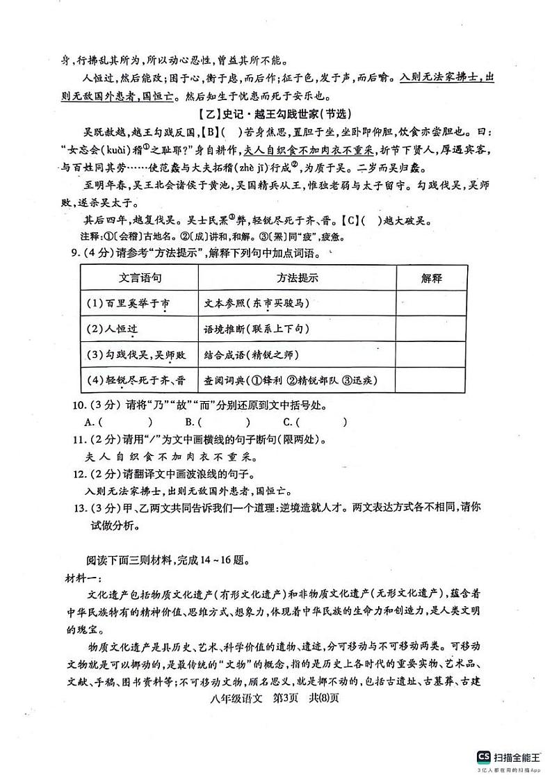 湖北省荆州市沙市区2024-2025学年八年级上学期1月期末考试语文试题第3页