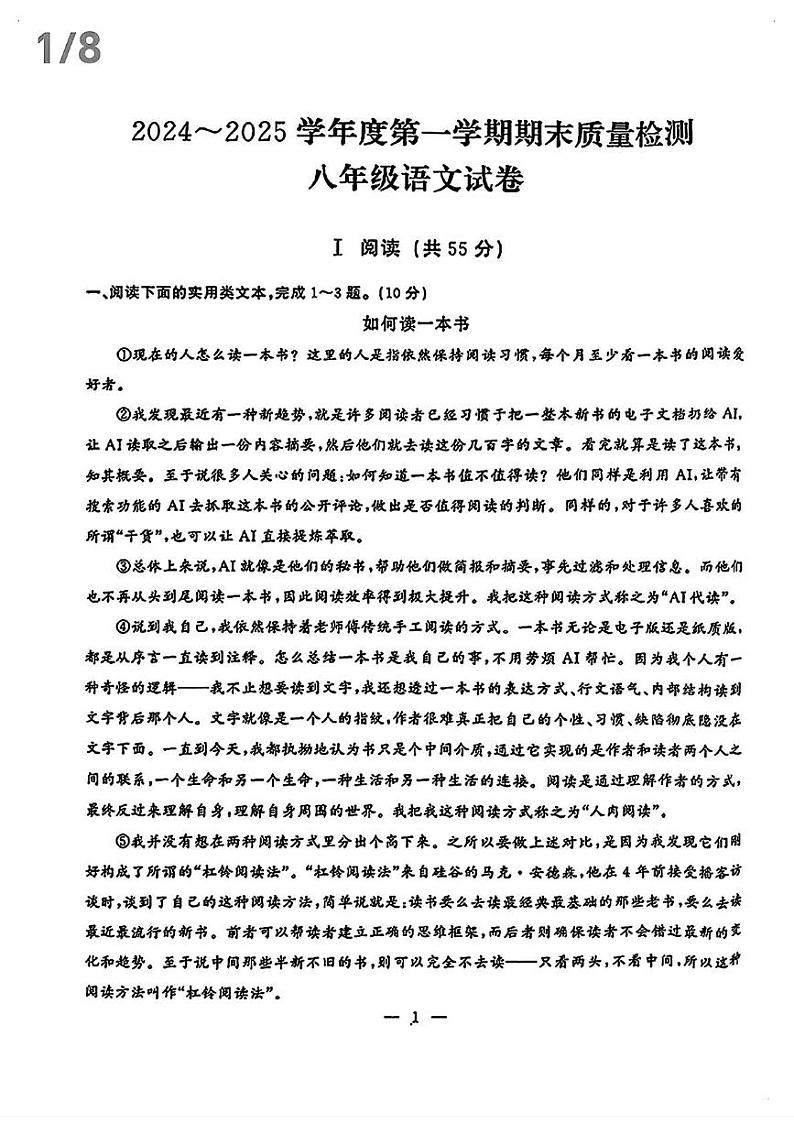 湖北省武汉市硚口区2024—2025学年八年级上学期期末考试语文试题第1页