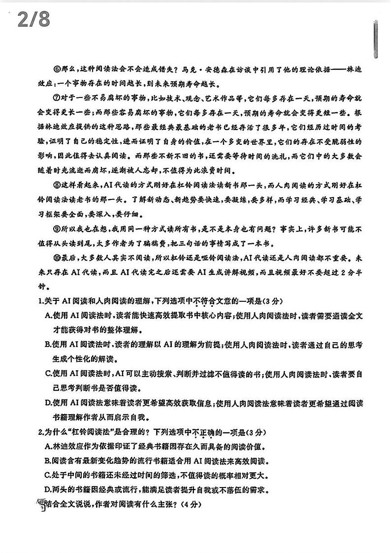 湖北省武汉市硚口区2024—2025学年八年级上学期期末考试语文试题第2页