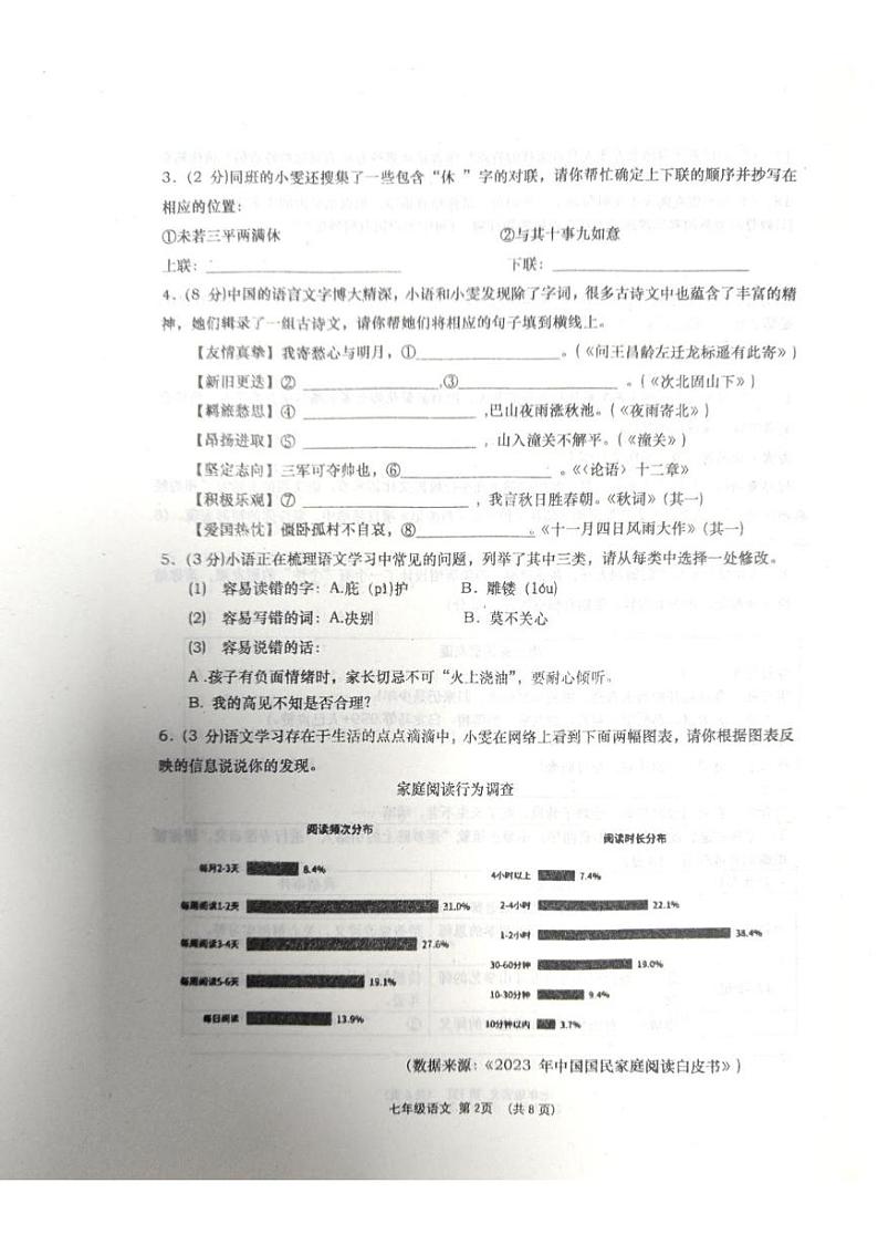 湖北省孝感市孝昌县2024-2025学年七年级上学期1月期末语文试题第2页