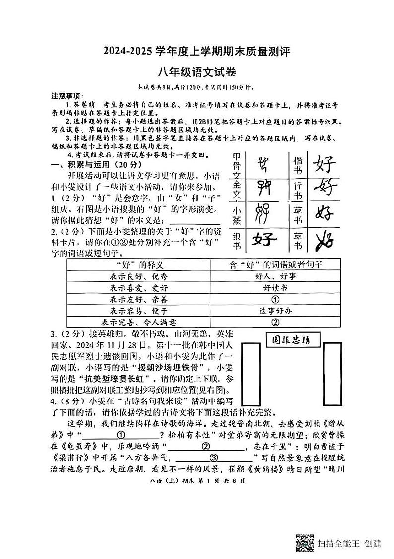 湖北省孝感市汉川市2024-2025学年八年级上学期1月期末考试语文试题第1页