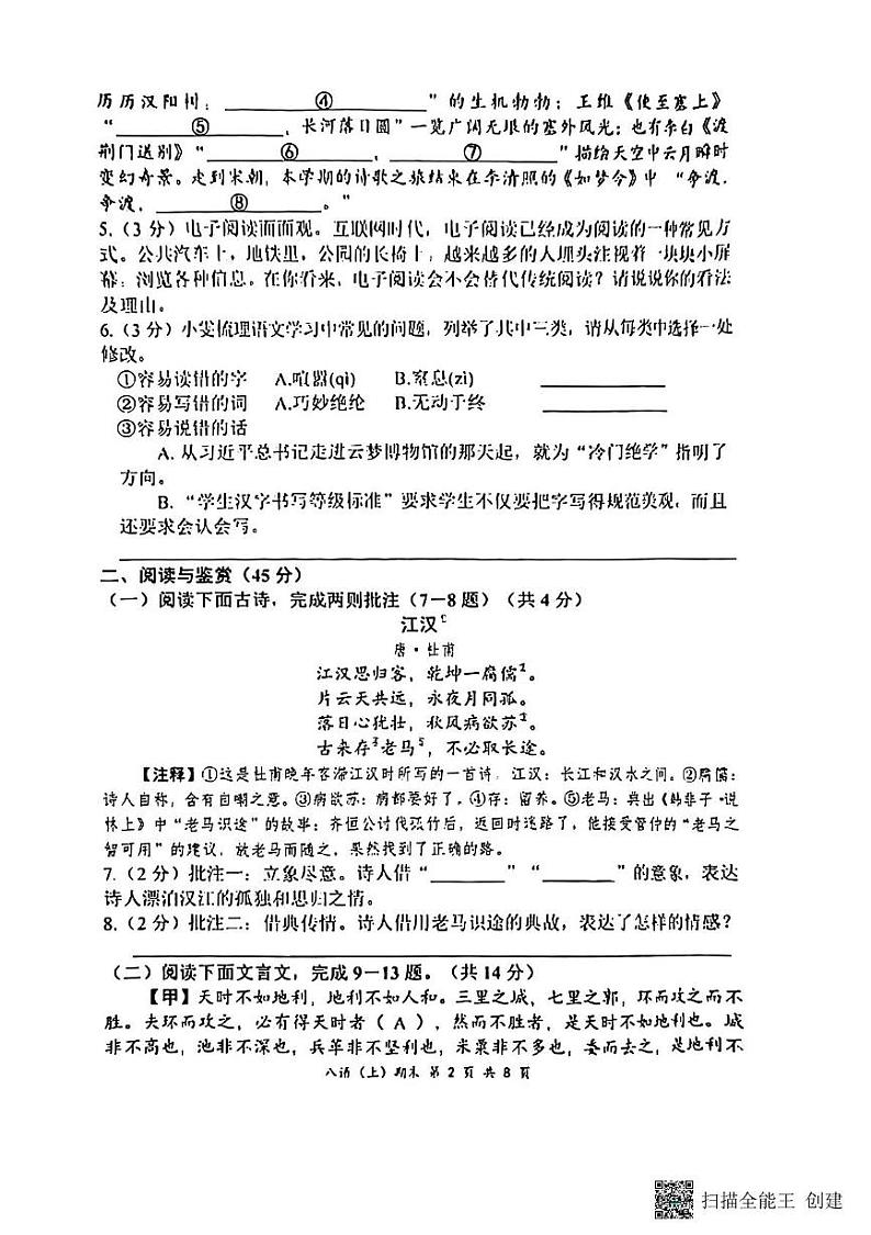 湖北省孝感市汉川市2024-2025学年八年级上学期1月期末考试语文试题第2页