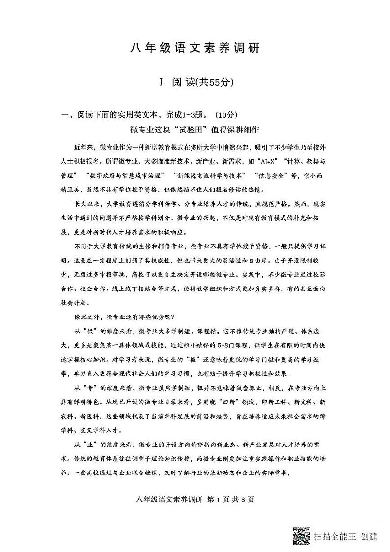 湖北省武汉市武昌区2024—2025学年八年级上学期期末考试语文试题第1页