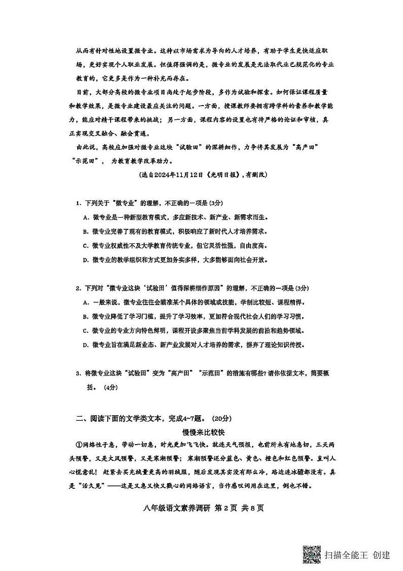 湖北省武汉市武昌区2024—2025学年八年级上学期期末考试语文试题第2页