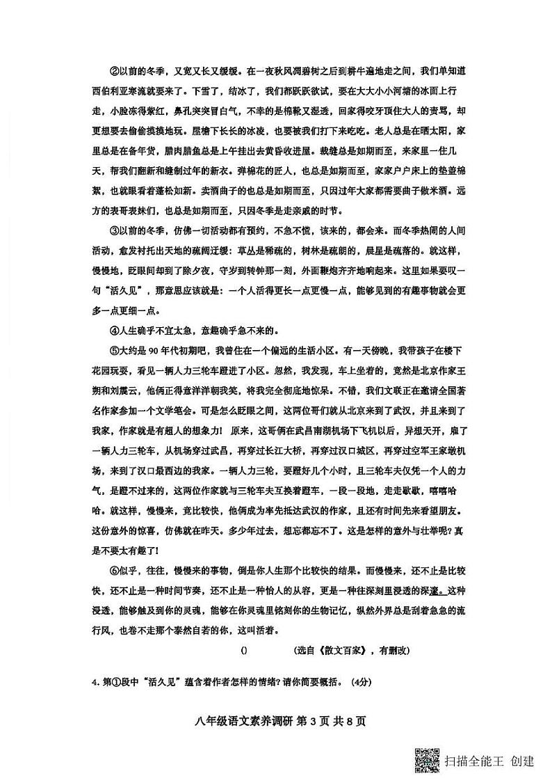 湖北省武汉市武昌区2024—2025学年八年级上学期期末考试语文试题第3页