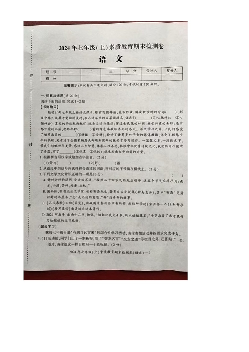湖南省邵阳市大祥区2024-2025学年七年级上学期期末考试语文试题第1页