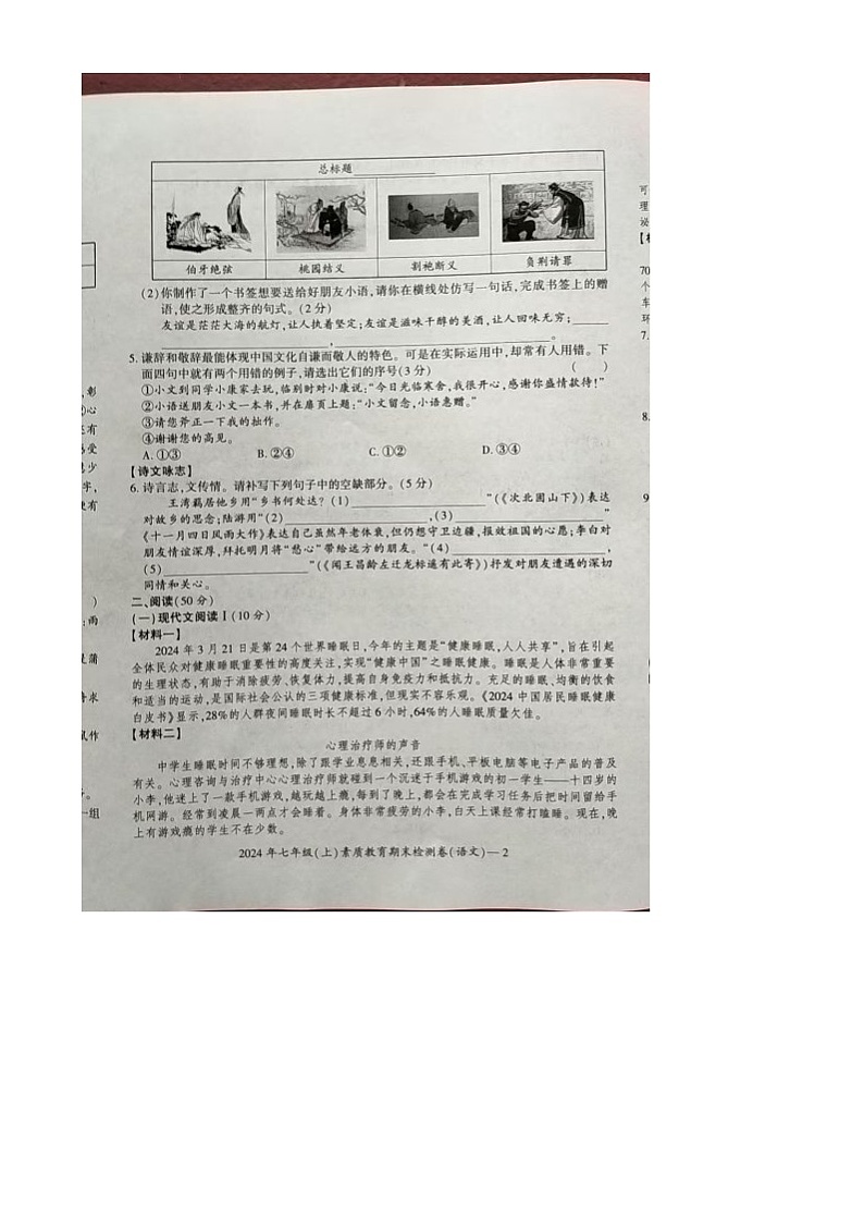 湖南省邵阳市大祥区2024-2025学年七年级上学期期末考试语文试题第2页