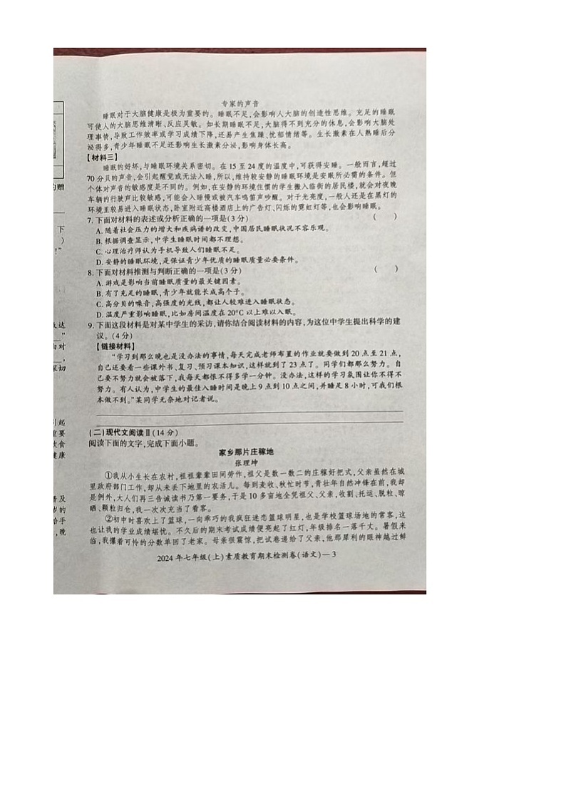 湖南省邵阳市大祥区2024-2025学年七年级上学期期末考试语文试题第3页