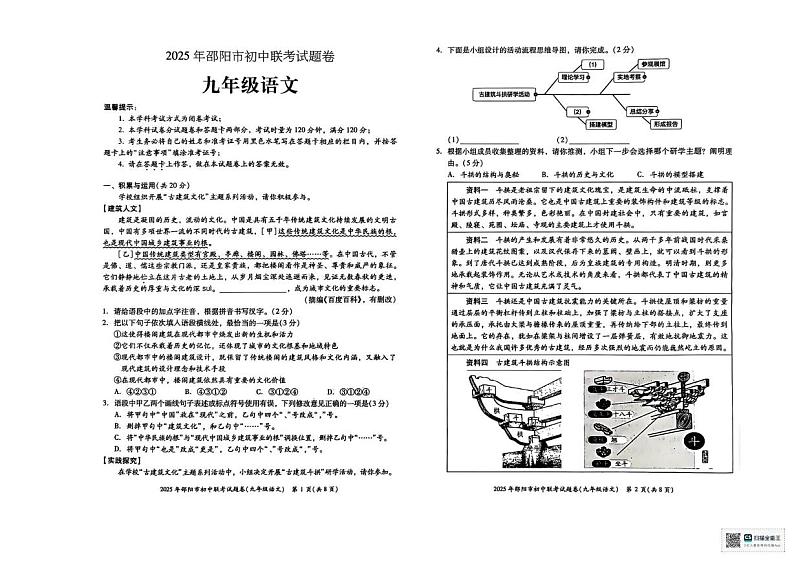 湖南省邵阳市2024-2025学年九年级上学期1月期末语文试题第1页