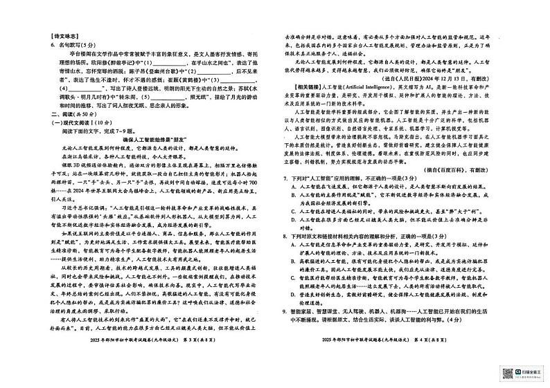 湖南省邵阳市2024-2025学年九年级上学期1月期末语文试题第2页