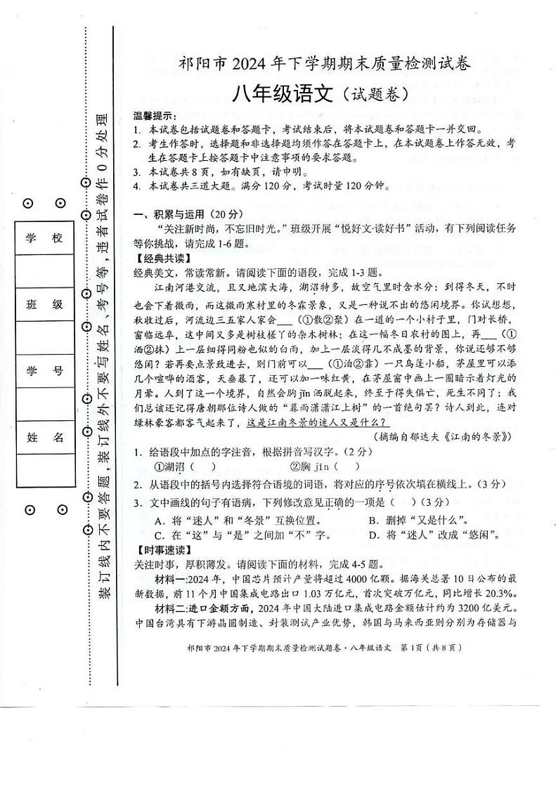 湖南省永州市祁阳市2024-2025学年八年级上学期期末质量检测语文试卷第1页