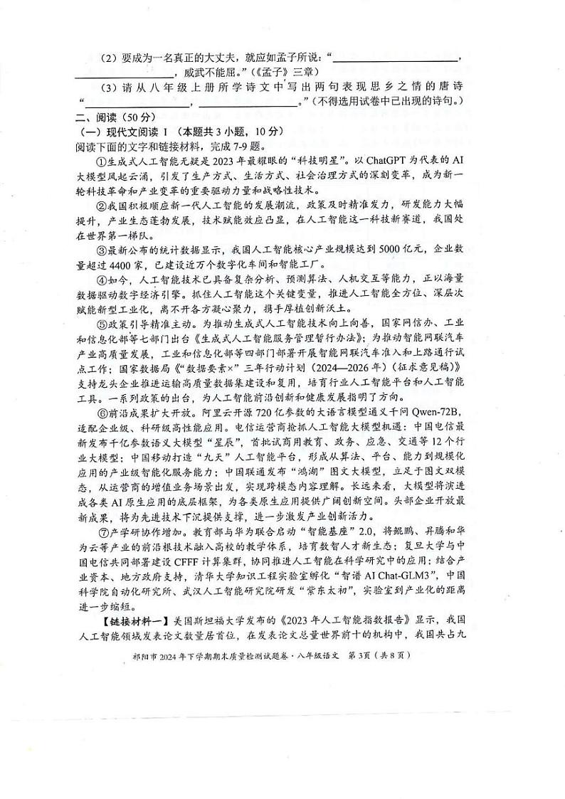 湖南省永州市祁阳市2024-2025学年八年级上学期期末质量检测语文试卷第3页