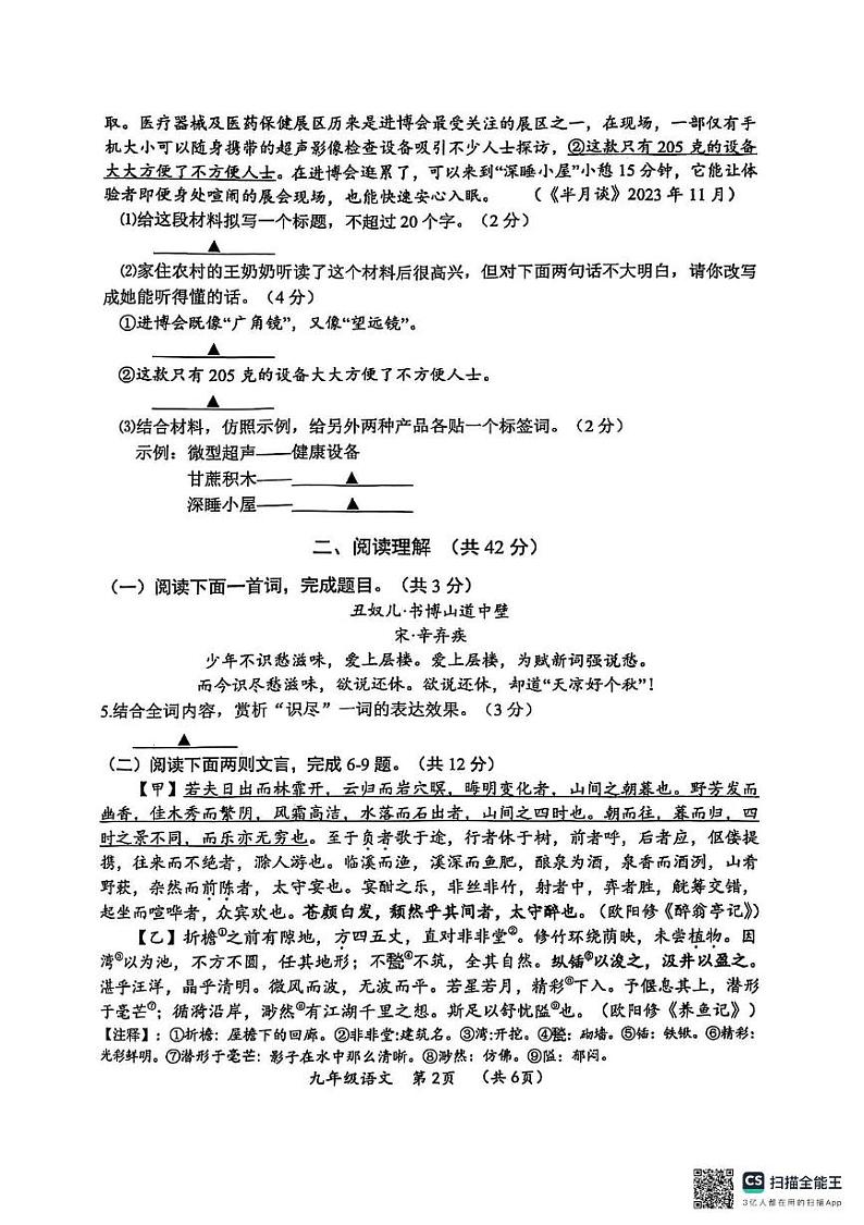 江苏省常州市2024-2025学年九年级上学期语文期末检测卷第2页