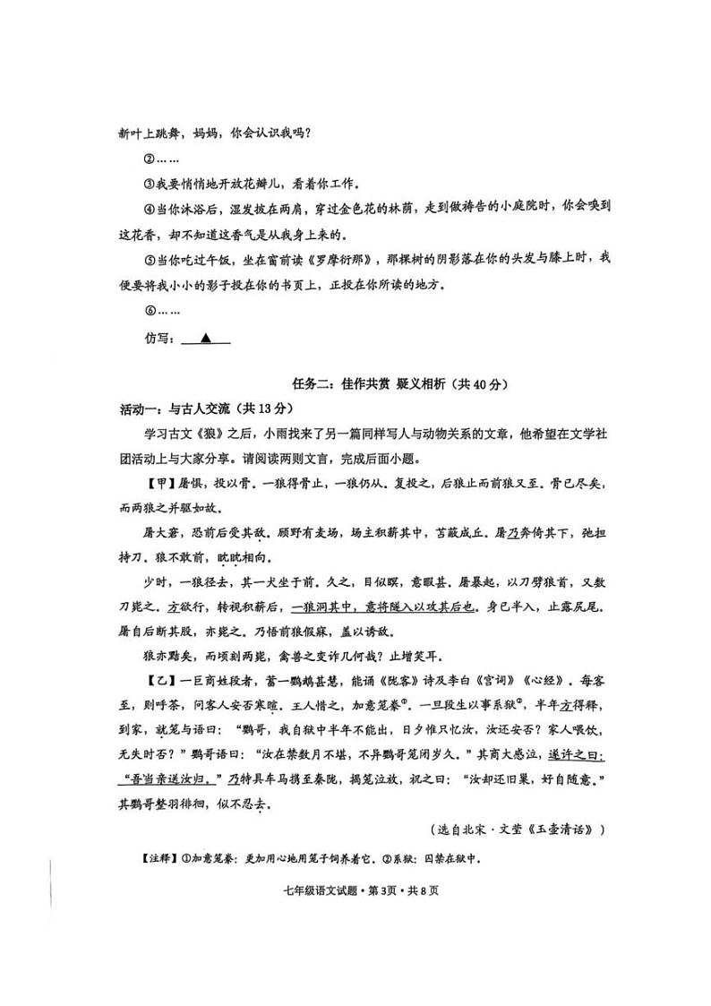 江苏省常州市溧阳市2024-2025学年七年级上学期语文期末试卷第3页