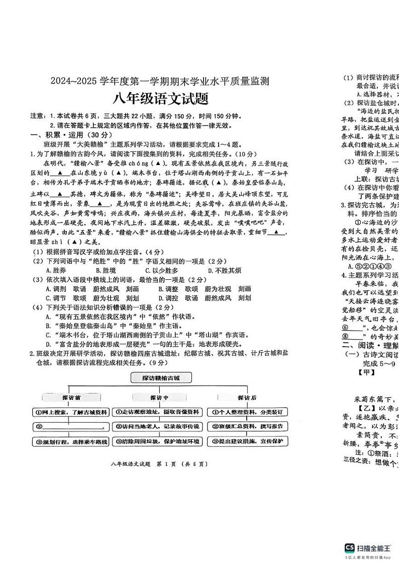 江苏省连云港市灌云县2024-2025学年八年级上学期1月期末语文试题第1页