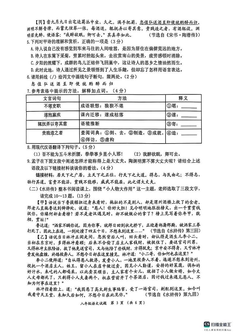 江苏省连云港市灌云县2024-2025学年八年级上学期1月期末语文试题第3页