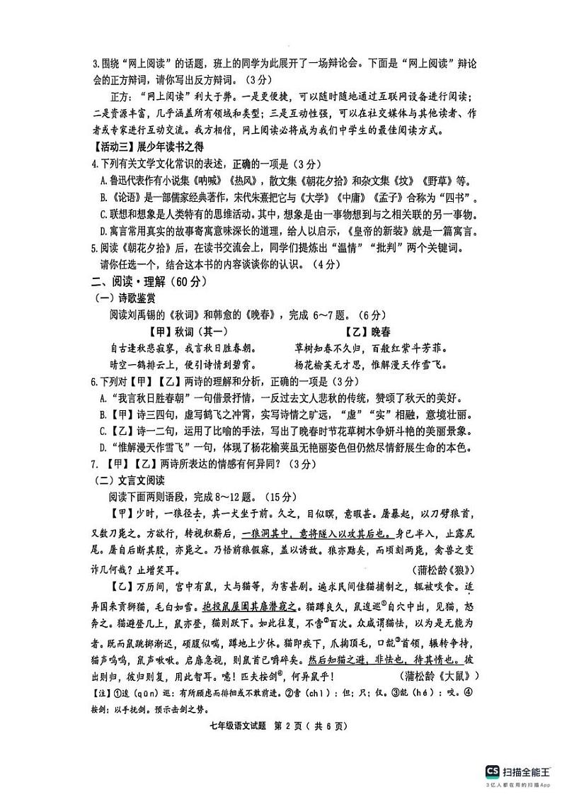 江苏省连云港市灌云县2024-2025学年七年级上学期1月期末语文试题第2页