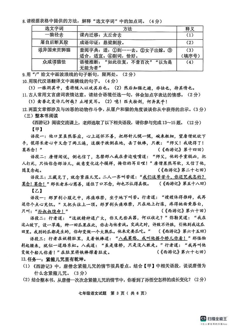 江苏省连云港市灌云县2024-2025学年七年级上学期1月期末语文试题第3页